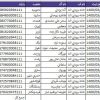 کد رهگیری بسته های ارسالی 5 خرداد ماه 1400